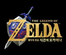 젤다 리메이크 보고 가슴 벅차서