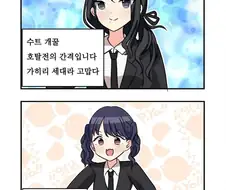 [@] 정장패션 평가