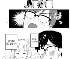 뒷자리 여자애가 장난치는 만화.manhwa