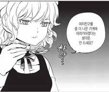 허구추리) 남자 주인공이 여자 주인공에게서 벗어나고 싶어 하는 이유