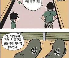 신병 놀리는 만화.manga