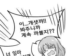 고백해서 혼내주는 만화.Manhwa