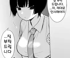 성적이 좋은 여학생이 항상 과외하는 이유 만화