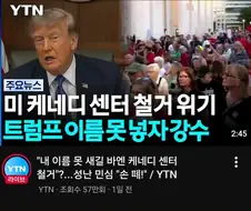 언제나 치졸한 트럼프