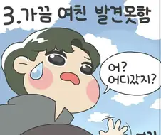 키 작은 여자와 연애하면 좋은 이유 만화