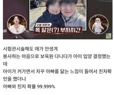 입양했는데 남편과 닮았다?