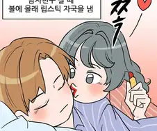 여자친구의 짓궂은 장난.manhwa
