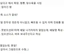 탕수육 소스가 안 와서 전화했더니.jpg
