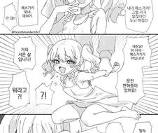 서른살 메스가키 .manwha
