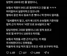 보험사가 9:1 합의 요구하자 동료가 알려준 ＇한 마디＇