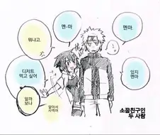 사스케가 TS된 만화