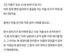 아들 친구랑 같이 샤워하는 꿈