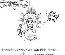 길에서 천사 주워 온 만화