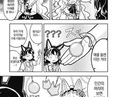 인간에게 인간 덕후 기초 상식 퀴즈를 내는 요괴 여우.manhwa