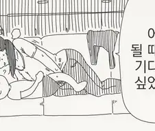 어른이 될때까지 기다릴수 없는 만화