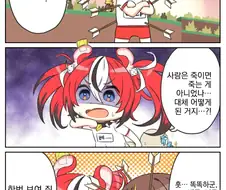 버튜버) 죽음의 맛.manhwa (@masafumi_127님 그림)