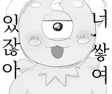 와우)이샤라즈 아저씨 만화.manhwa