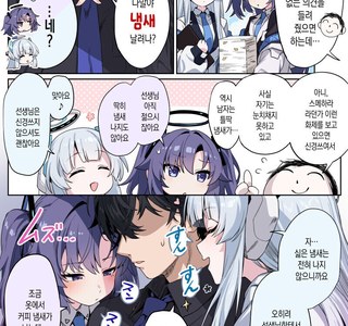 블루아카)센세 냄새나는.manwha