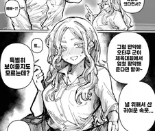 갸루녀의 부탁들 들어주는 오타쿠 군