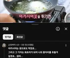 아카시아꽃의 대한 부모님의 추억