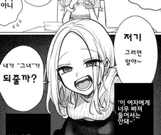 위험한 매력의 여자에게 빠져드는.manga