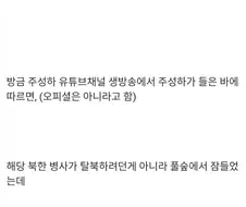 믿거나 말거나 북한군이 귀순한 사유.jpg