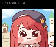 트릭컬)에슈르: 그건 먹으면 안돼!