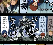 건담/번역)나는 크와트로 칸 그 이상 그 이하도 아니다.manhwa