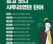 알고 보니 사투리였던 단어.jpg