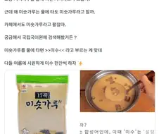 미숫가루는 왜 미숫가루라고 불러?.jpg