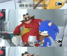 소닉) 에그맨 코코아의 비밀 레시피