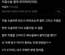 치질수술 절대 하지마라