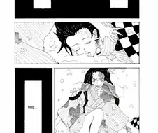 탄지로의 기묘한모험1화.manhwa