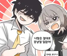 지구가 갈라지는.manhwa
