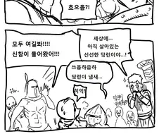 다크소울3 뉴비 들어오는 만화