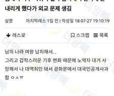 꿈에서 너무 더워서 엘사 납치해서 한국에 눈 내리게 했다가 외교 문제 생김