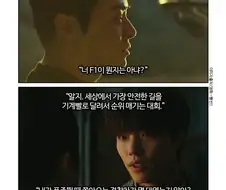 너 F1이 뭔지는 아냐?