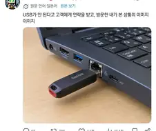 USB가 안된다는 고객 연락을 받고 갔다가 본 것.jpg