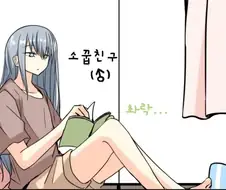 소꿉친구한테 고백하려 한다