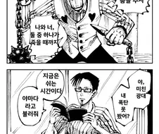 공과 사가 철저한 동료 만화