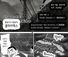 퉁퉁이의 여름방학 클라이맥스.manwha