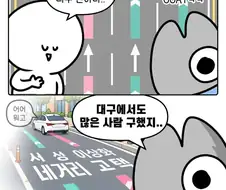 대구에서 수많은 사람을 구한 행정.manwha