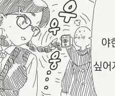 최면 어플의 위험성!!!..manwha