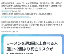 건강에 무지 나쁘다는 일본 라멘.jpg