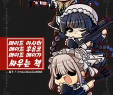 @] 메이드 아사히, 후유코, 메이가 싸우는 만화.manhwa