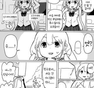 @)안즈랑 사귀는 만화