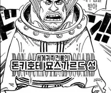 원피스) 지금까지 최종장에서 사망한 인물들.manga