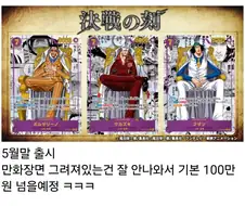 원피스 카드게임 신팩에 나오는 3대장 카드.JPEG