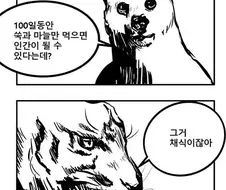 호랑이가 동굴을 나간 이유.manwha