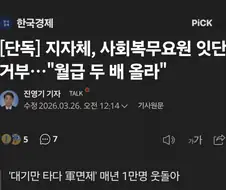 지자체, 사회복무요원 잇단 거부.. 월급 올라 부담
